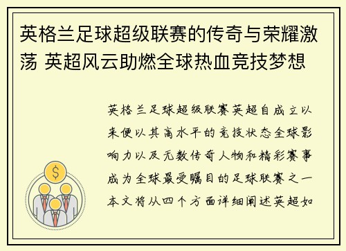 英格兰足球超级联赛的传奇与荣耀激荡 英超风云助燃全球热血竞技梦想